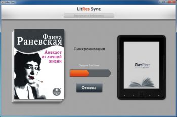 скриншот LitRes Sync