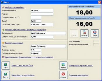 скриншот WeighTer