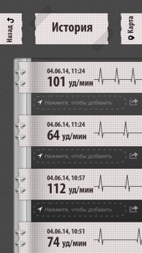скриншот Кардиограф iPhone и iPad
