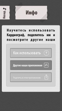 скриншот Кардиограф iPhone и iPad