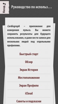 скриншот Кардиограф iPhone и iPad