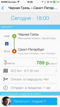 скриншот BlaBlaCar