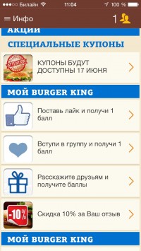 скриншот BURGER KING Russia