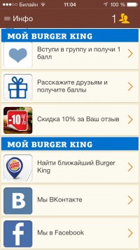 скриншот BURGER KING Russia
