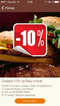 скриншот BURGER KING Russia