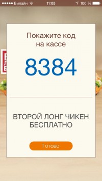 скриншот BURGER KING Russia