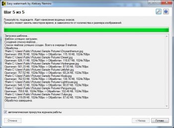 скриншот EasyWatermark