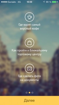 скриншот Yandex.City