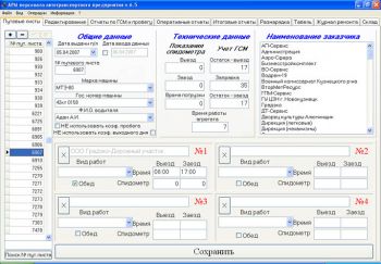 скриншот АРМ Диспетчера автотранспортного предприятия