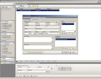 скриншот База данных недвижимости
