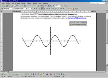скриншот Построитель графиков