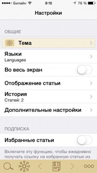 скриншот WikiLinks - чтение википедии с умом