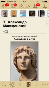 скриншот WikiLinks - чтение википедии с умом