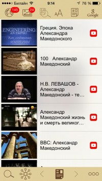 скриншот WikiLinks - чтение википедии с умом