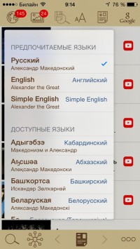 скриншот WikiLinks - чтение википедии с умом