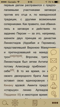 скриншот WikiLinks - чтение википедии с умом