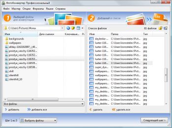 скриншот Фотоконвертер Стандарт