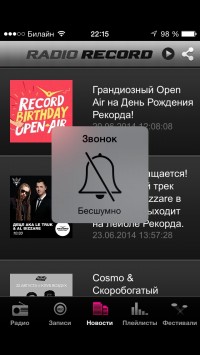 скриншот Radio Record