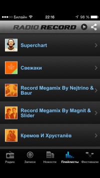 скриншот Radio Record
