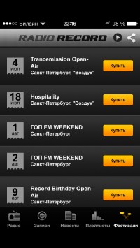скриншот Radio Record