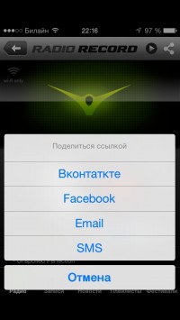 скриншот Radio Record