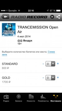 скриншот Radio Record
