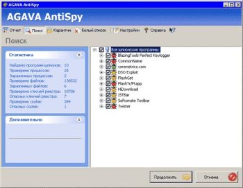 скриншот AGAVA AntiSpy