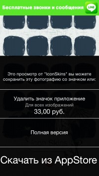 скриншот Скины для айфона бесплатные