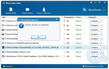 скриншот Wise Folder Hider