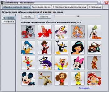 скриншот Тренинг зрительной памяти