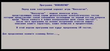 скриншот Кокология