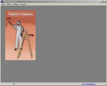 скриншот Строим сами