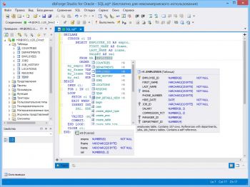 скриншот dbForge Studio for Oracle