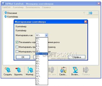 скриншот ViPNet Safe Disk