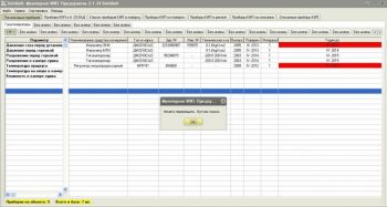 скриншот Мониторинг КИП Предприятие