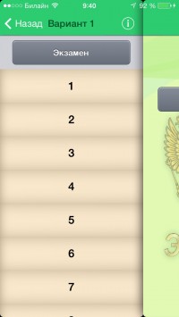 скриншот Итоговая аттестация - русский язык