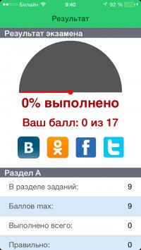 скриншот Итоговая аттестация - русский язык