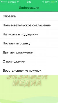 скриншот Итоговая аттестация - русский язык