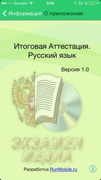 скриншот Итоговая аттестация - русский язык