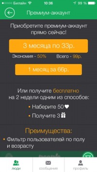 скриншот People