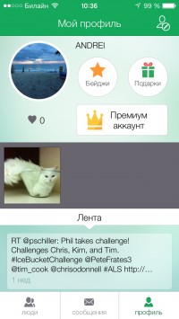 скриншот People