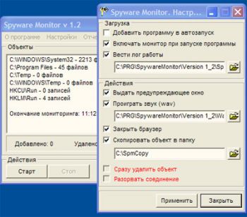 скриншот Spyware Monitor