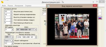 скриншот Проектировщик CCTV