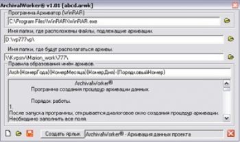 скриншот Archival Worker