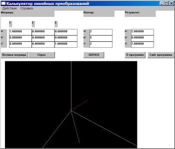 скриншот Калькулятор линейных преобразований