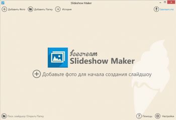 скриншот Icecream Slideshow Maker