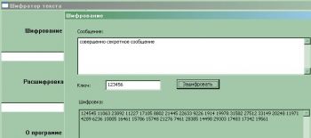 скриншот Шифратор текста