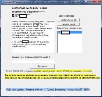 скриншот FreeSMSv0.4