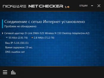 скриншот NickWare NetChecker