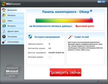 скриншот WinSweeper